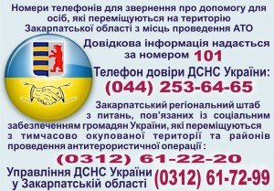 850 осіб з Криму та зони АТО поселились на Закарпатті – 01 850 осіб з Криму та зони АТО поселились на Закарпатті – 01