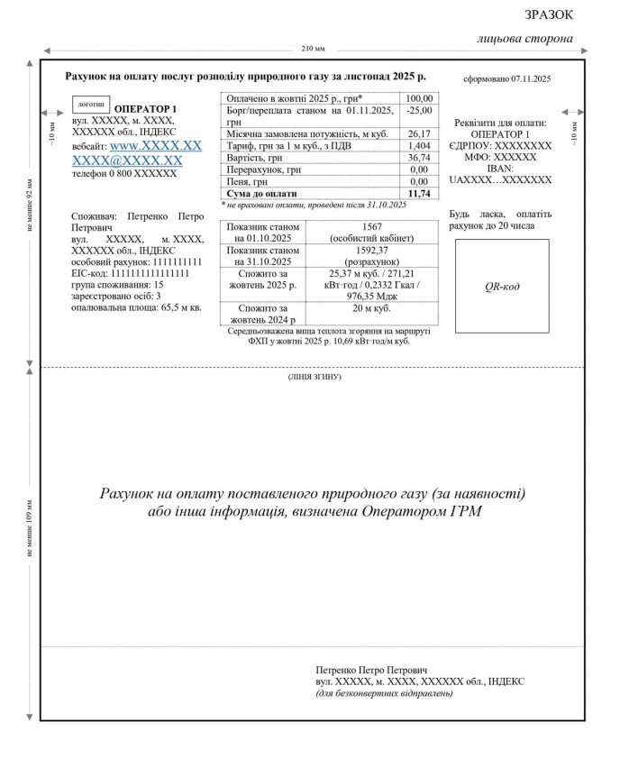 Зразок рахунка