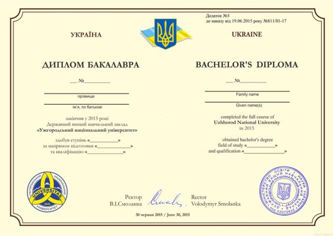 Випускники УжНУ отримають дипломи нового зразка – 01