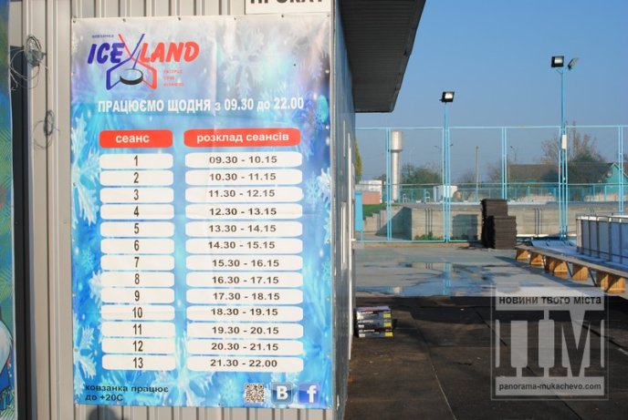 Мукачівська ковзанка вже майже готова, організатори обіцяють приємні сюрпризи (ФОТО) – 08 Мукачівська ковзанка вже майже готова, організатори обіцяють приємні сюрпризи (ФОТО) – 08