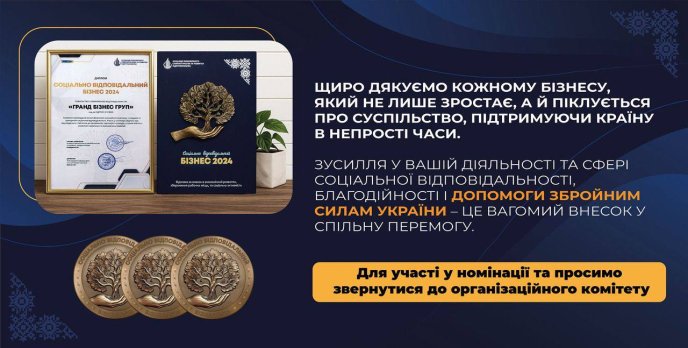 В Україні підтримують бізнес, який працює для суспільства: програма «Соціально відповідальний бізнес» – 02 В Україні підтримують бізнес, який працює для суспільства: програма «Соціально відповідальний бізнес» – 02