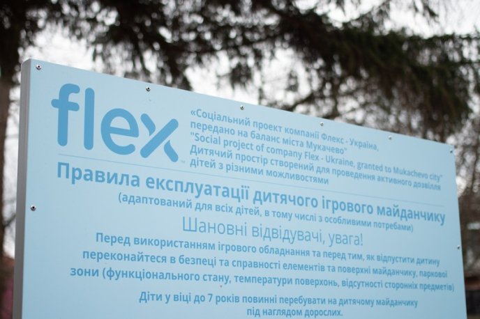 Соціальний проєкт компанії Флекс-Україна – 23