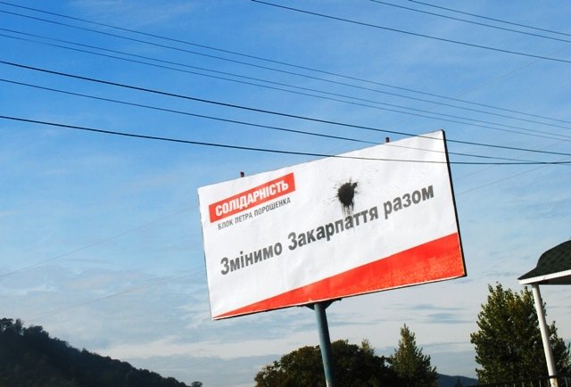 Невідомі закидали фарбою відразу кілька білбордів "Солідарності" та "Відродження" – 01