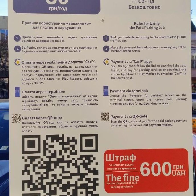 Правила оплати паркування