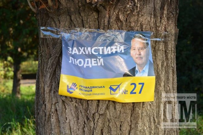 В Ужгороді в день виборів плакати досі закликають голосувати за кандидатів (ФОТОФАКТ) – 01 В Ужгороді в день виборів плакати досі закликають голосувати за кандидатів (ФОТОФАКТ) – 01