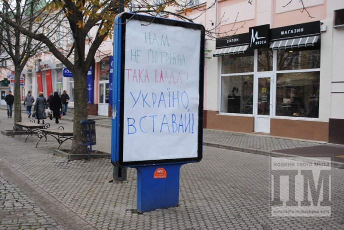 У Мукачеві встановили "революційні" сітілайти, які закликають до страйку та усунення влади (ФОТОФАКТ) – 02