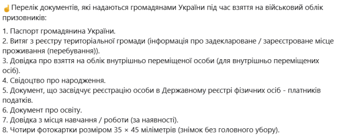 До 31 липня хлопці 2008 року народження мають стати на військовий облік – 01 Перелік документів, які треба мати для взяття на військовий облік призовників