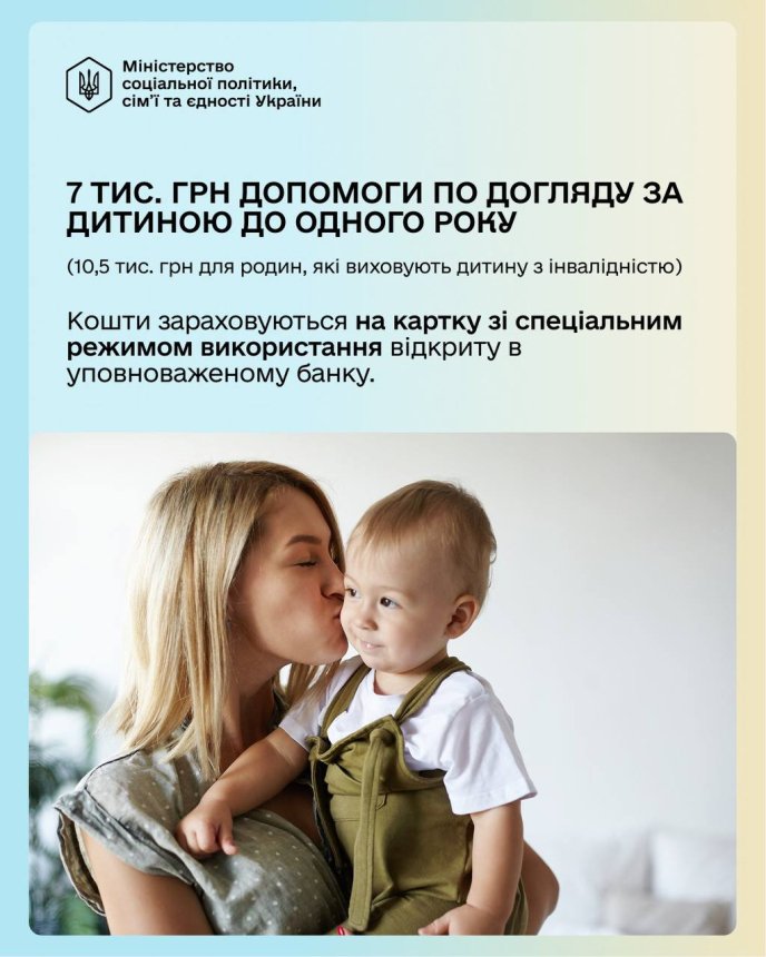 Виплати по догляду за дитиною