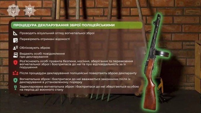 На Закарпатті триває процес декларування зброї. Поліція Мукачева закликає скористатися можливістю – 03 Процедура декларування зброї