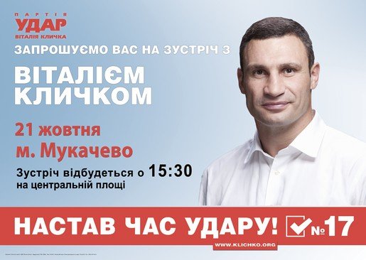 Віталій Кличко приїде в Мукачево вже у неділю – 01