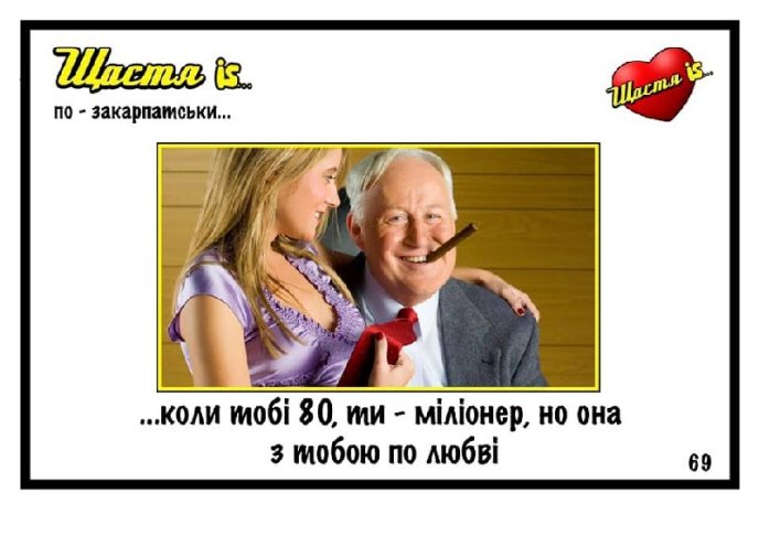 Мукачівці показали, що таке "щастя по-закарпатськи" – 06