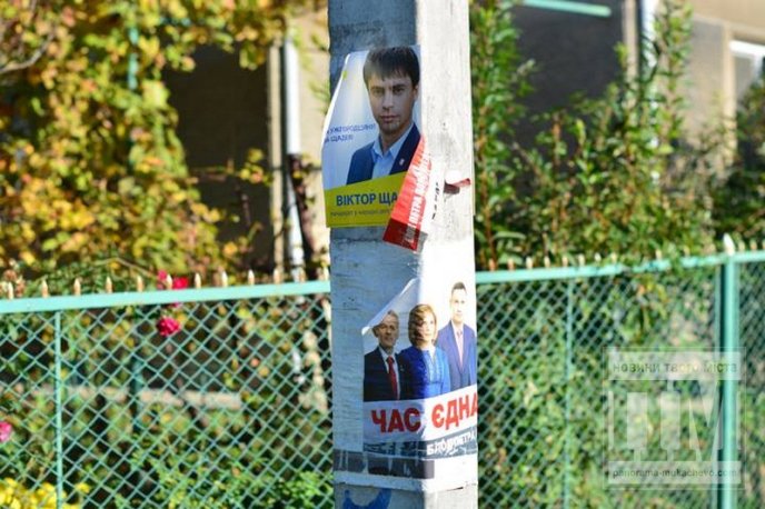 В Ужгороді в день виборів плакати досі закликають голосувати за кандидатів (ФОТОФАКТ) – 07 В Ужгороді в день виборів плакати досі закликають голосувати за кандидатів (ФОТОФАКТ) – 07
