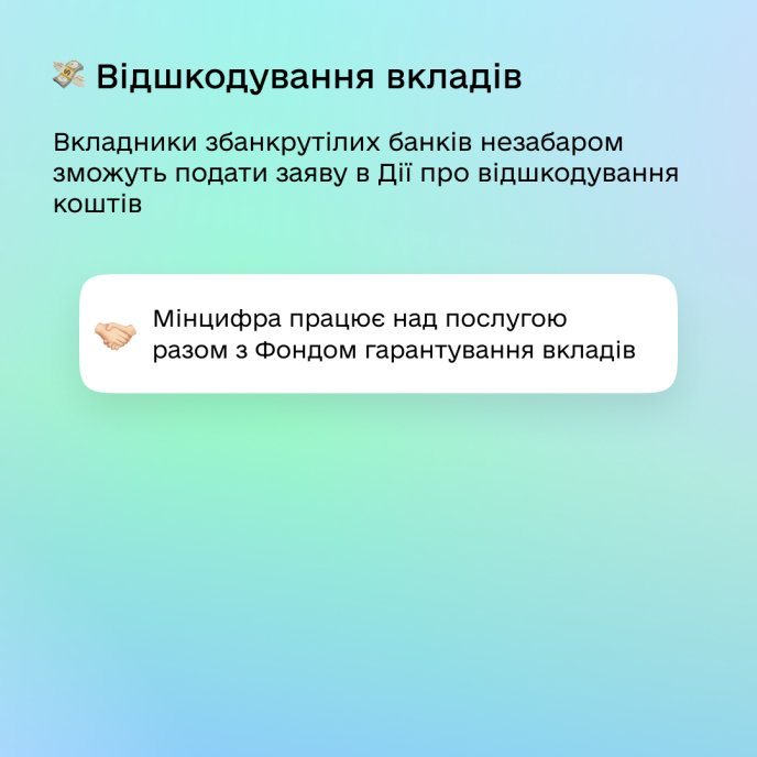 В Дії будуть 5 нових сервісів – 04 В Дії будуть 5 нових сервісів – 04