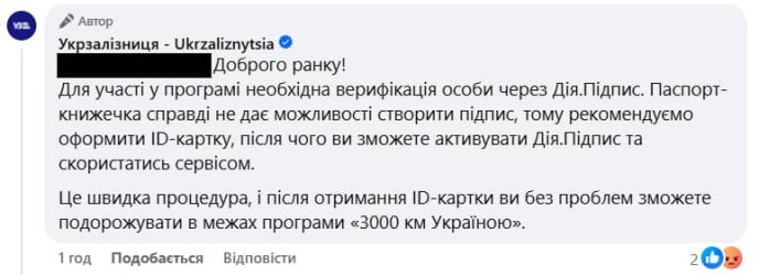 Коментар Укрзалізниці про паспорт-книжечку
