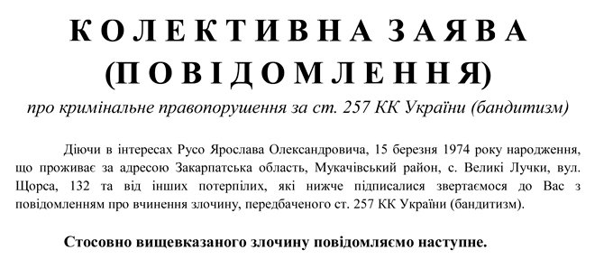 Великолучківські роми написали колективну заяву в міліцію, в якій заявили про озброєну банду, яка їх тероризує (ЗАЯВА) – 01