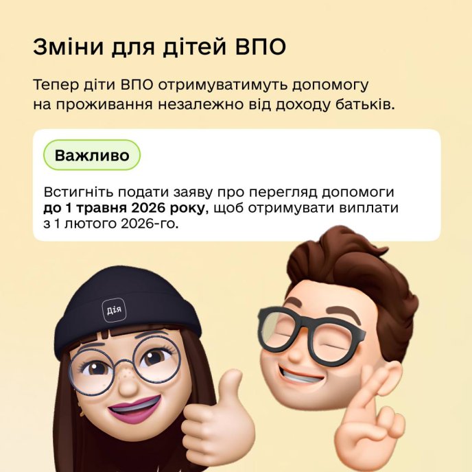 До 1 травня приймають заяви на 3000 гривень зміненої допомоги, яку дадуть по-новому – 01