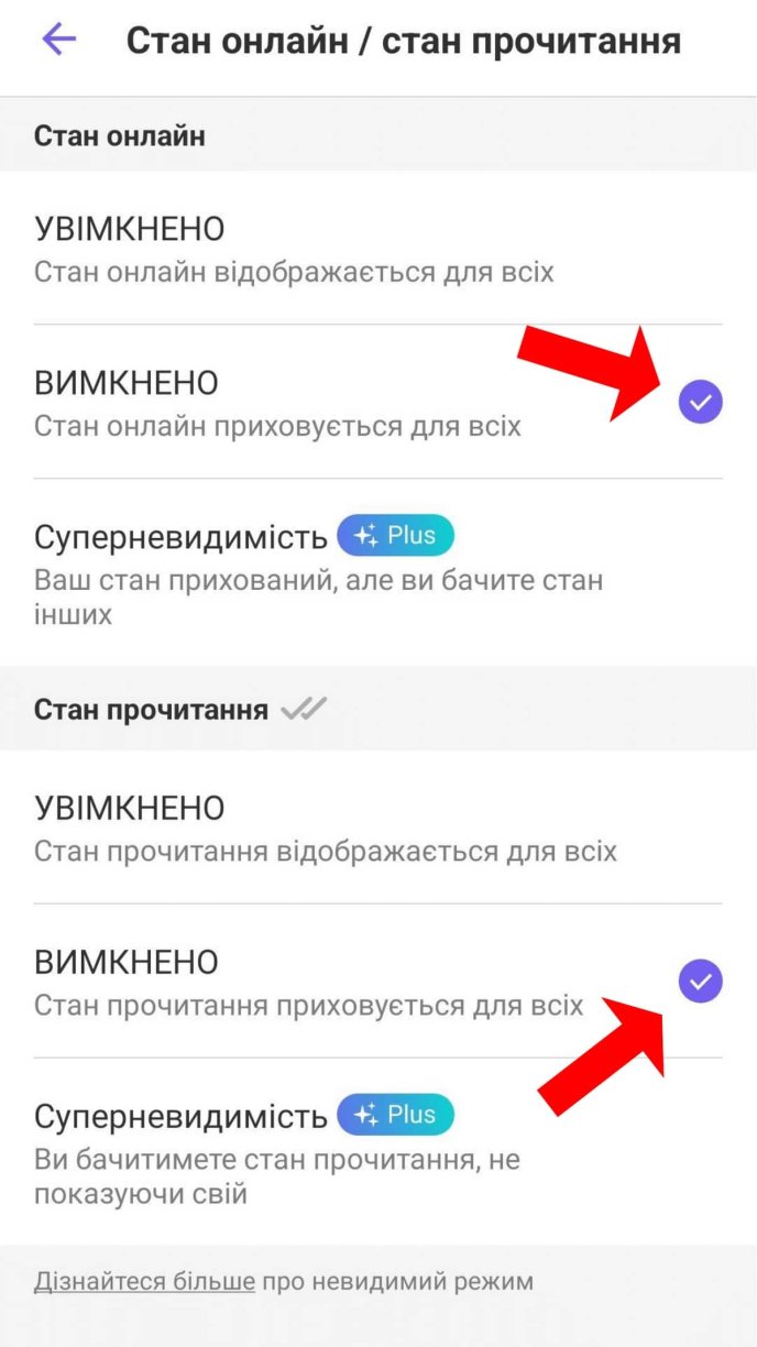 Налаштування приватності у Viber