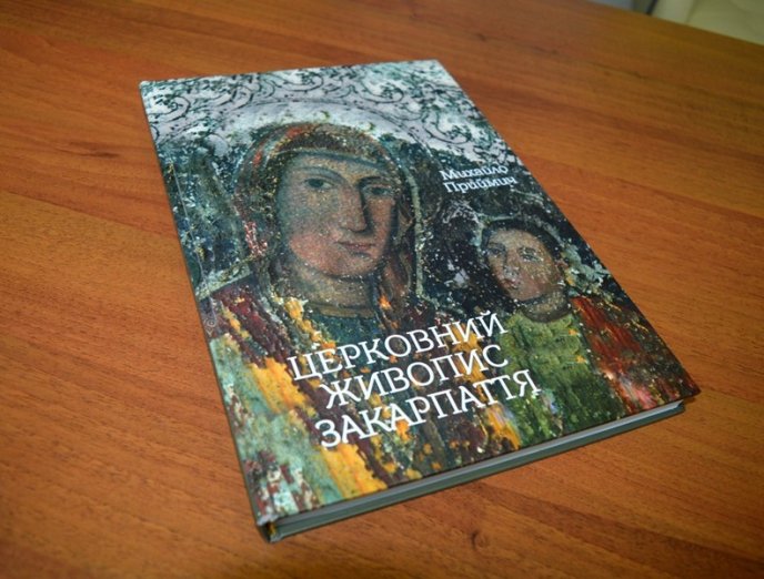 В області презентували унікальну книгу «Церковний живопис Закарпаття» – 03