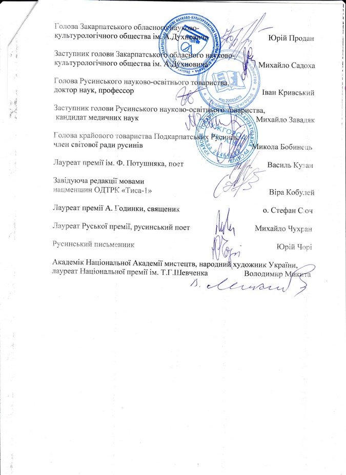Русини Закарпаття рішуче засуджують грубу агресію Росії проти суверенної України – 02 Русини Закарпаття рішуче засуджують грубу агресію Росії проти суверенної України – 02