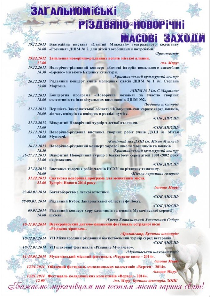 У Мукачеві спеціально до новорічно-різдвяних свят підготували цікаву програму (АФІША) – 01