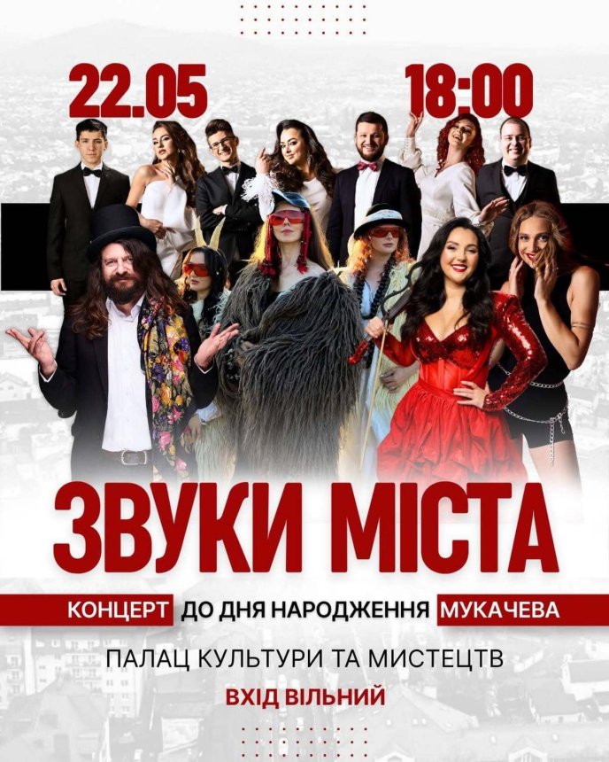 Концерт до Дня народження Мукачева