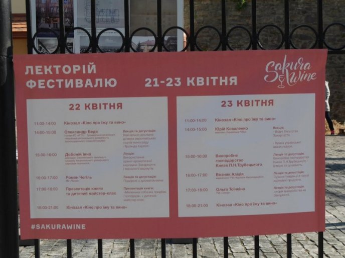 В Ужгороді тривають останні приготування до старту "Sakura Wine" – 14