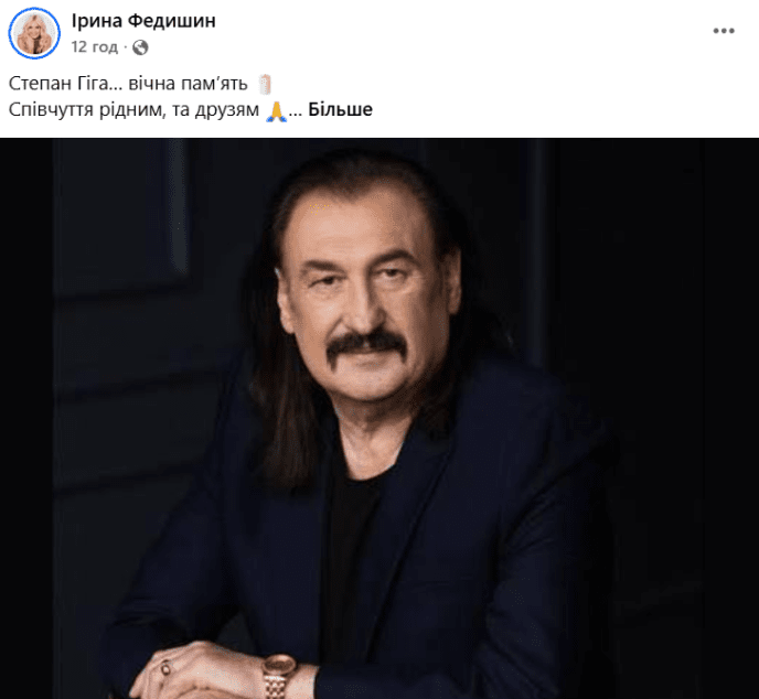 Скрін допису Ірини Федишин