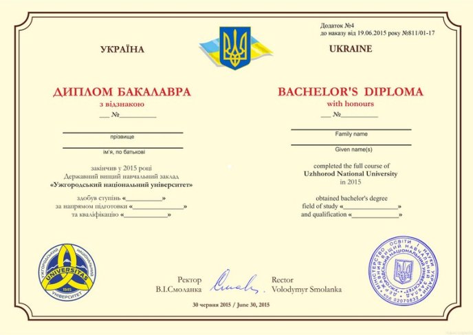 Випускники УжНУ отримають дипломи нового зразка – 02