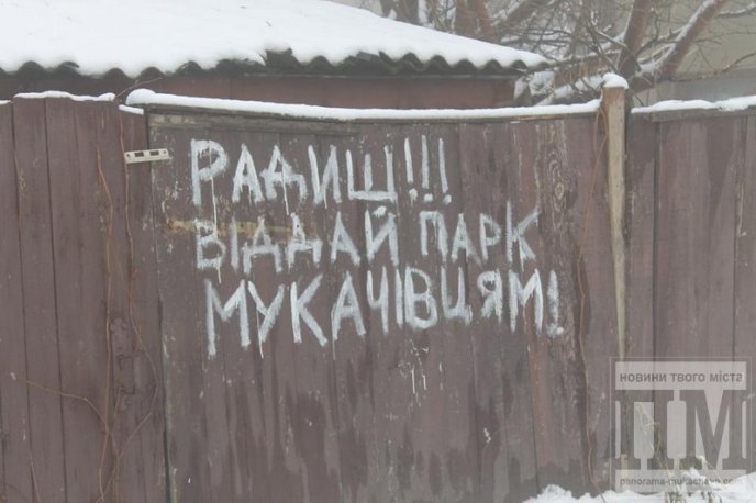 Заступника мера Мукачева досі просять віддати парк (ФОТОФАКТ) – 02 Заступника мера Мукачева досі просять віддати парк (ФОТОФАКТ) – 02