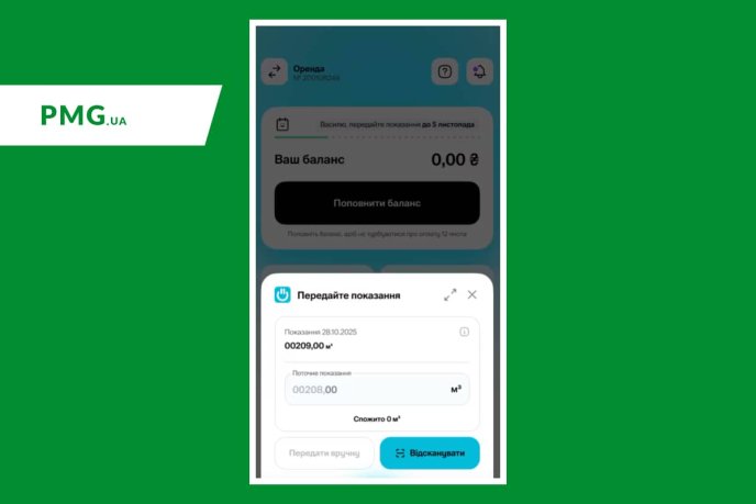 Так виглядає меню застосунку, де можна передати показники