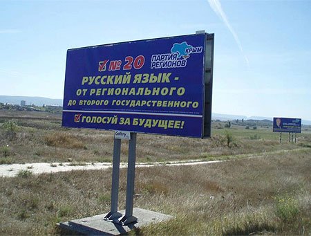 Партія регіонів обіцяє зробити російську другою державною (ФОТО) – 01