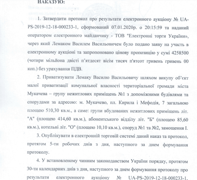 Як 22-річний хлопець придбав чималу нерухомість у центрі Мукачева або історія про дивний продаж – 03