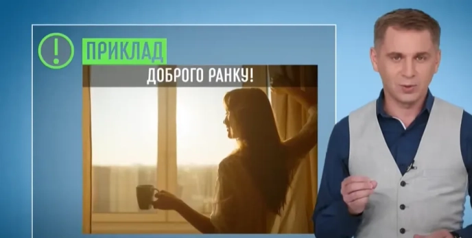 Скриншот із відео правильного вітання зранку