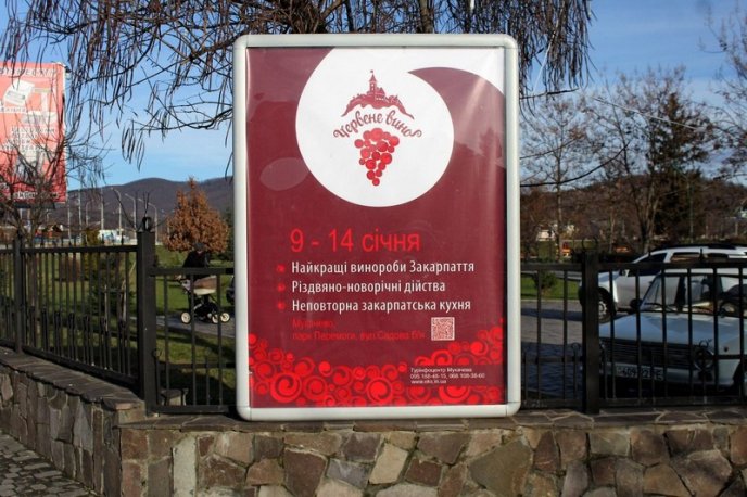 "Червене вино 2018": чим пригощають закарпатців та скільки доведеться витратити – 25