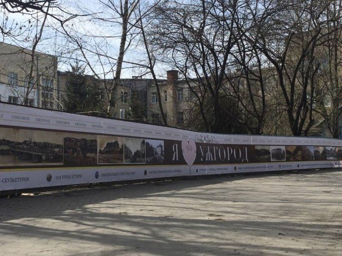 Ужгородці розмістили панно із зізнаннями в любові до міста – 04