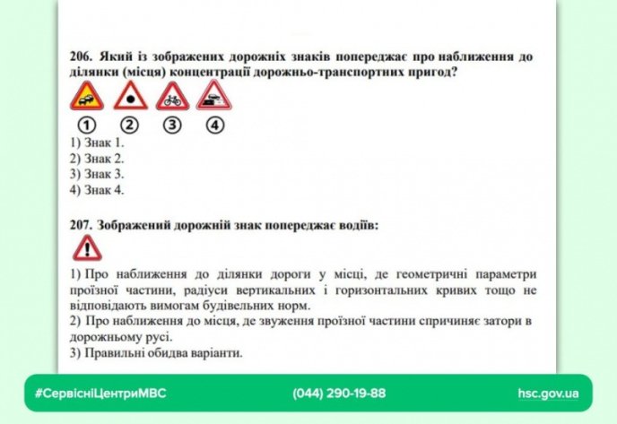 Майбутні водії складатимуть іспит за оновленими питаннями з ПДР – 01 Оновлені питання