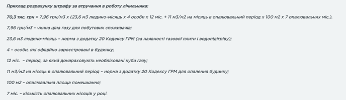 Стосується всіх, у кого є лічильник газу: українців попереджають про штрафи – 01 Приклад розрахунку штрафу