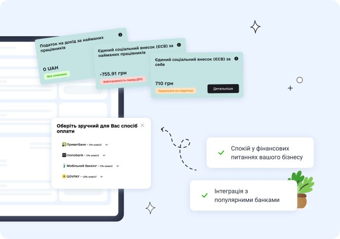 Оплата податків у системі