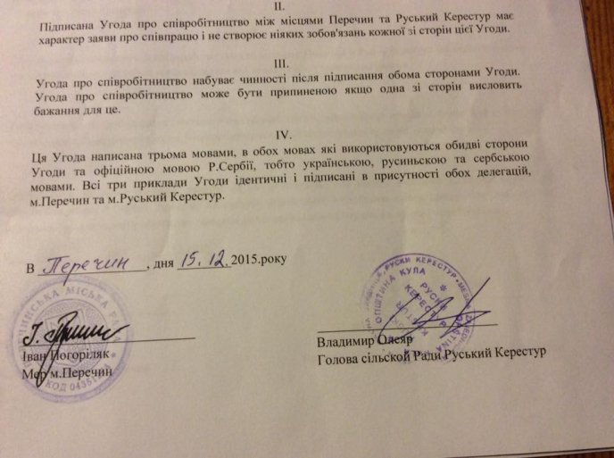 Український Перечин та сербський Руський Керестур стали побратимами – 04