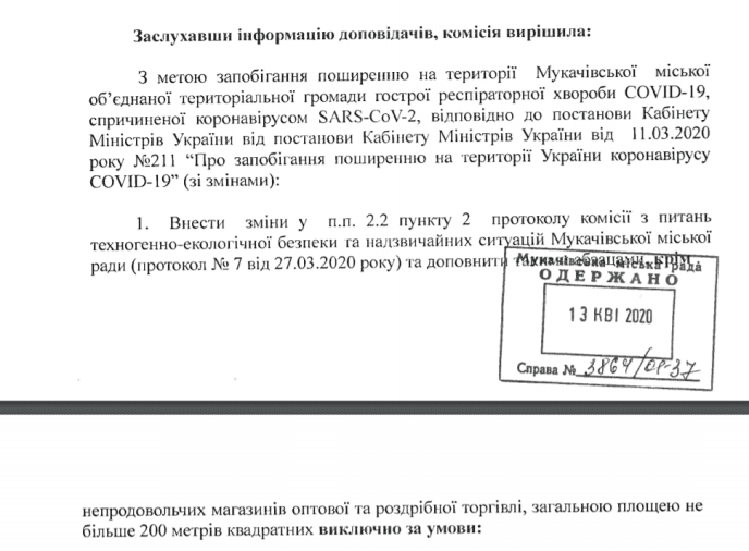 У Мукачеві дозволили працювати магазинам: офіційна інформація від міськради – 02