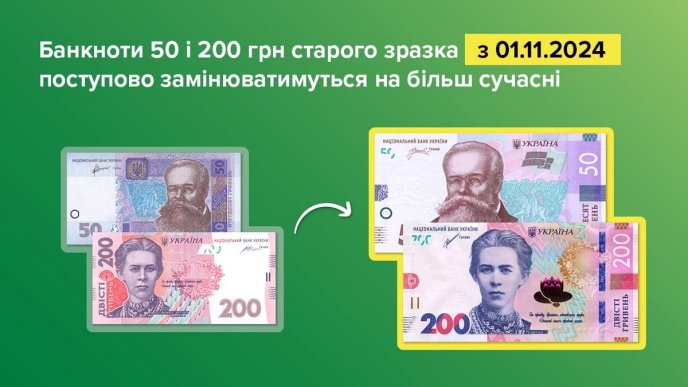 Старі гроші поступово замінюються на нові