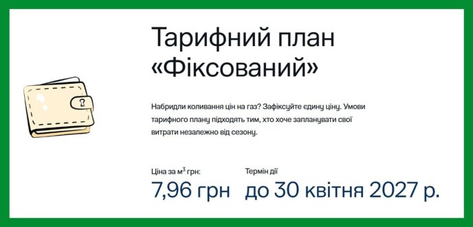 Тариф на газ від Нафтогазу