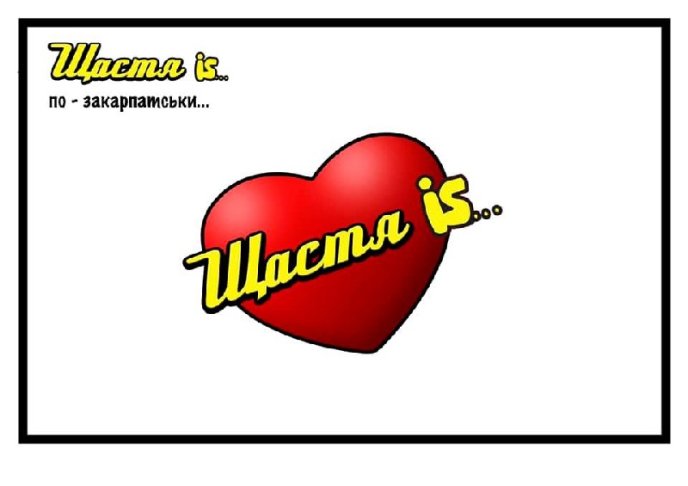 Мукачівці показали, що таке "щастя по-закарпатськи" – 01