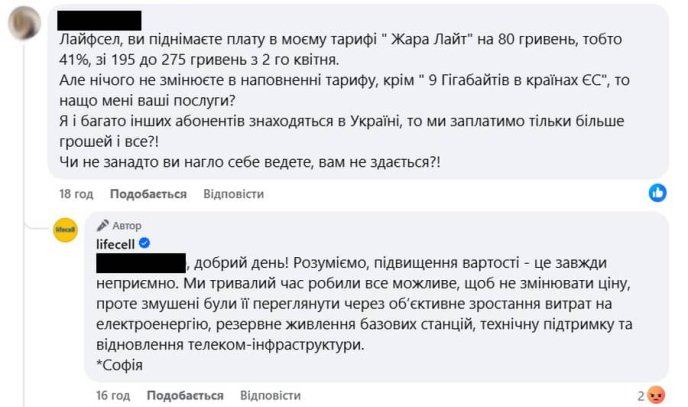 Коментар представника Lifecell про зміну цін (скріншот репліки у соцмережі Facebook)
