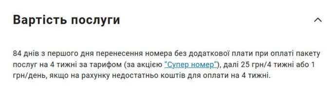 Більше не можна із 7 травня з 00:00: із середи з опівночі вводять зміни – 01 Lifecell показав вартість послуги «Закріплений номер»