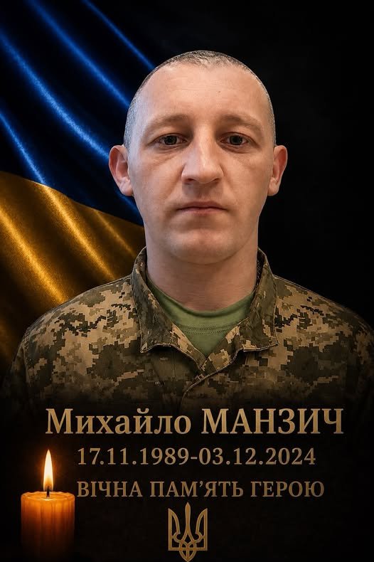 На війні загинув Михайло Манзич / фото: Перечинська міська рада