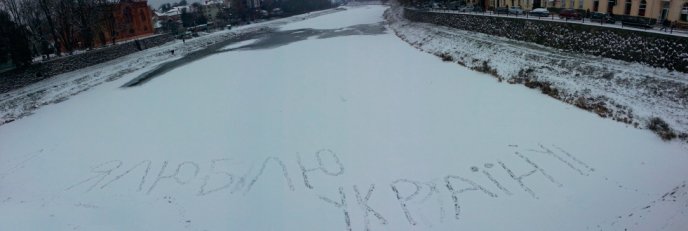 На річці Уж з’явився велетенський напис "Я люблю Україну" – 01