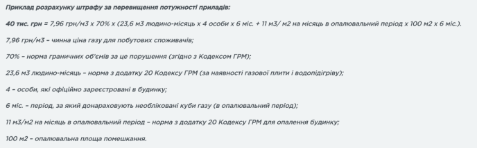 Через такий газовий котел можуть бути проблеми: опубліковано попередження для українців – 01 Приклад розрахунку штрафу
