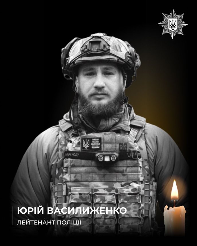 На війні загинув лейтенант поліції Юрій Миколайович Василиженко