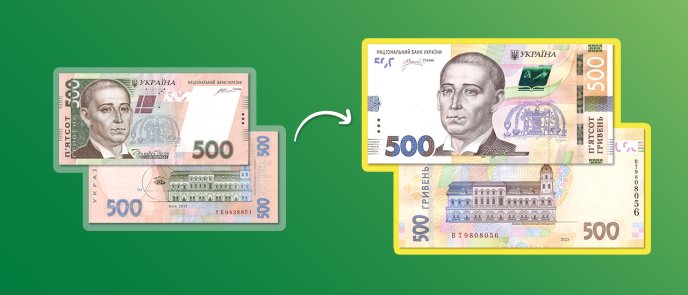 Старі (зліва) та нові 500 гривень